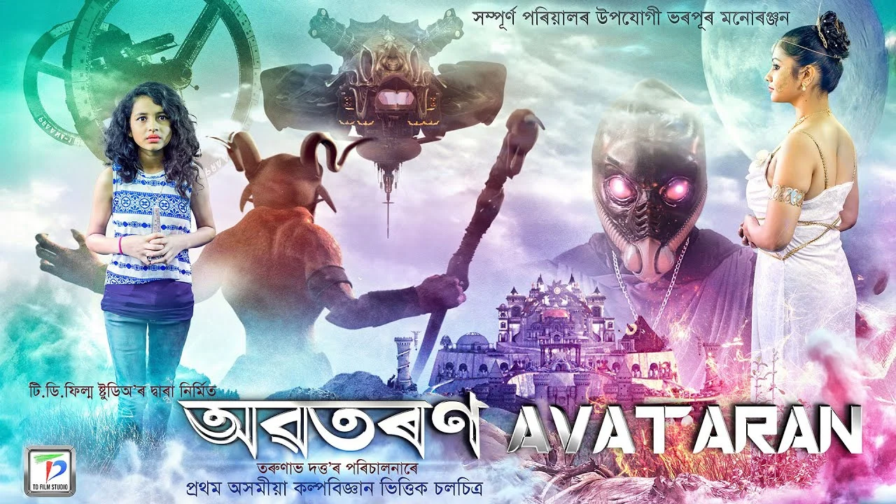 Avataran, the first Assamese science-fiction feature film by TD Film Studio